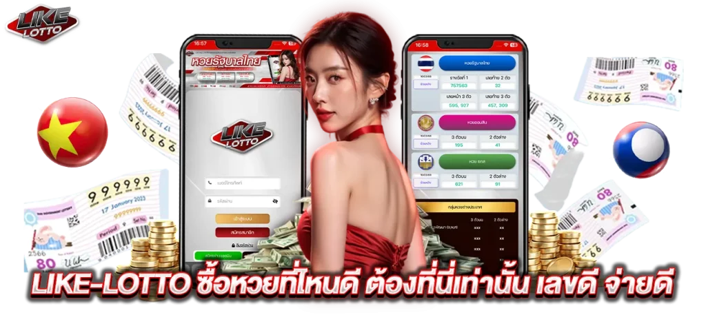like lotto หวยออนไลน์