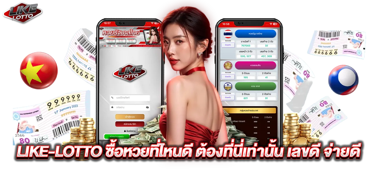 like lotto หวยออนไลน์